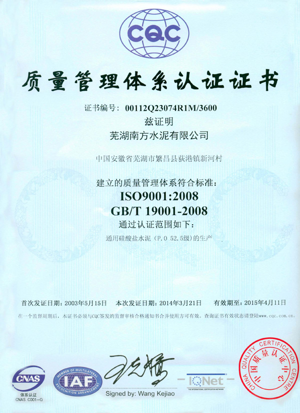 质量管理体系证书20140321