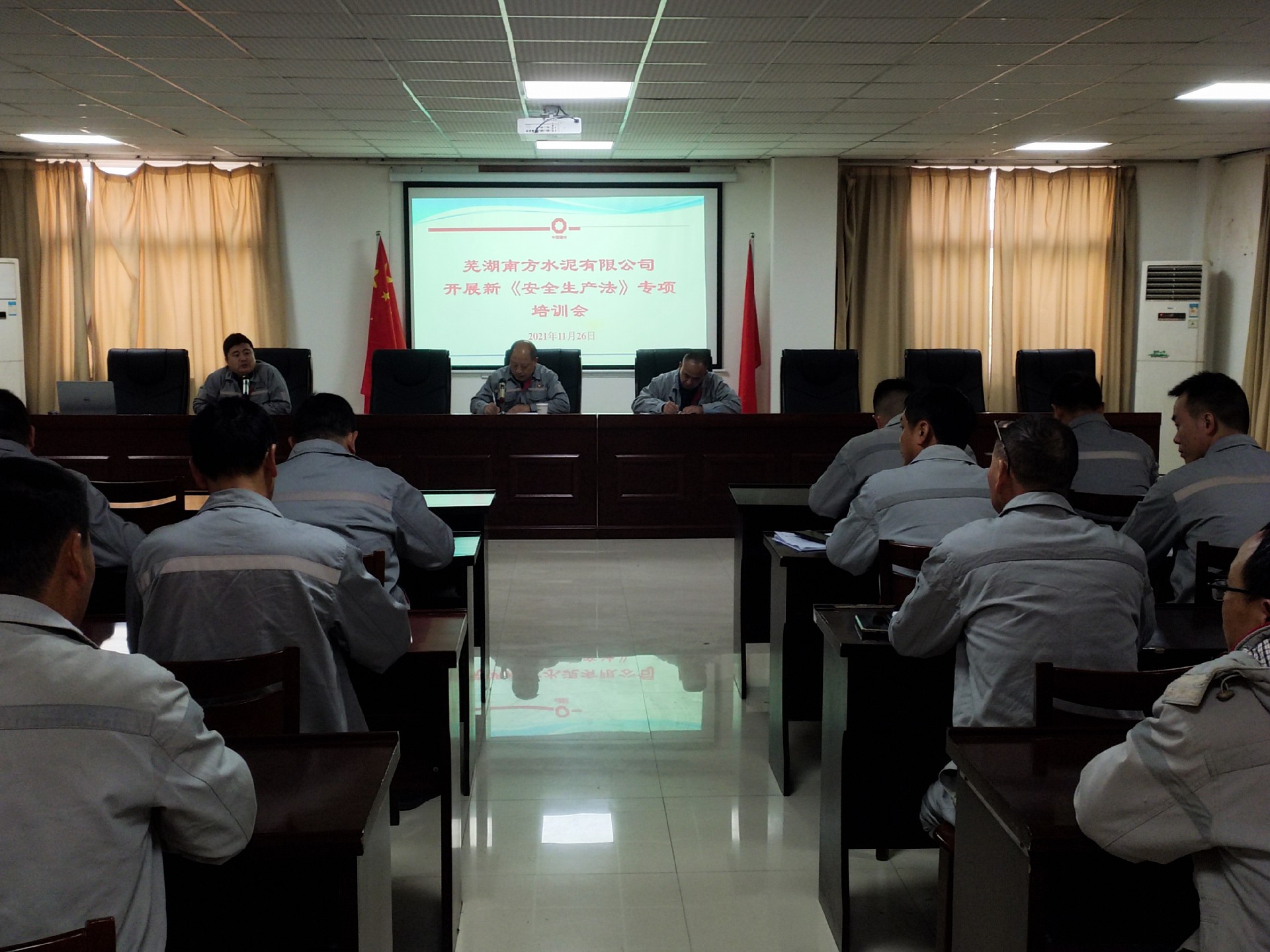 2021年11月26日赛博体育(中国)开展新《安全生产法》专项宣贯培训